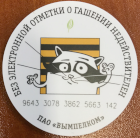 NFC-наклейка с плоской поверхностью.