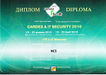 Сертификат участника выставки «Интеллектуальные карты и системы безопасности информационных технологий-2010»
